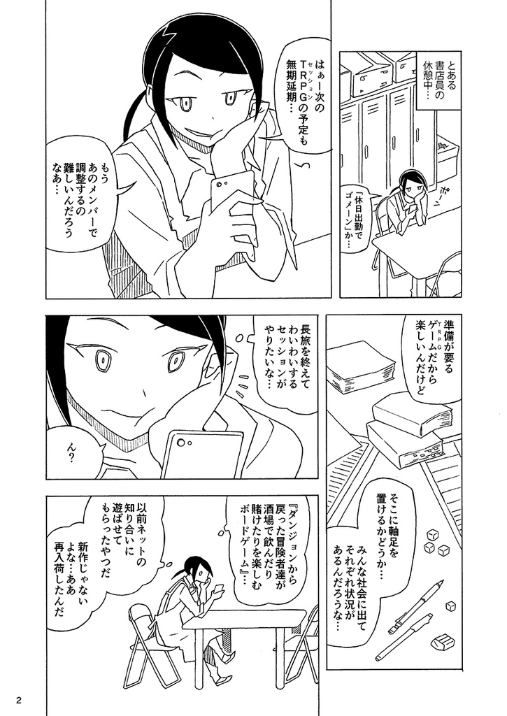 ボドゲカイ:レッドドラゴンイン - ボードゲームコミック(PDF,JPG版)