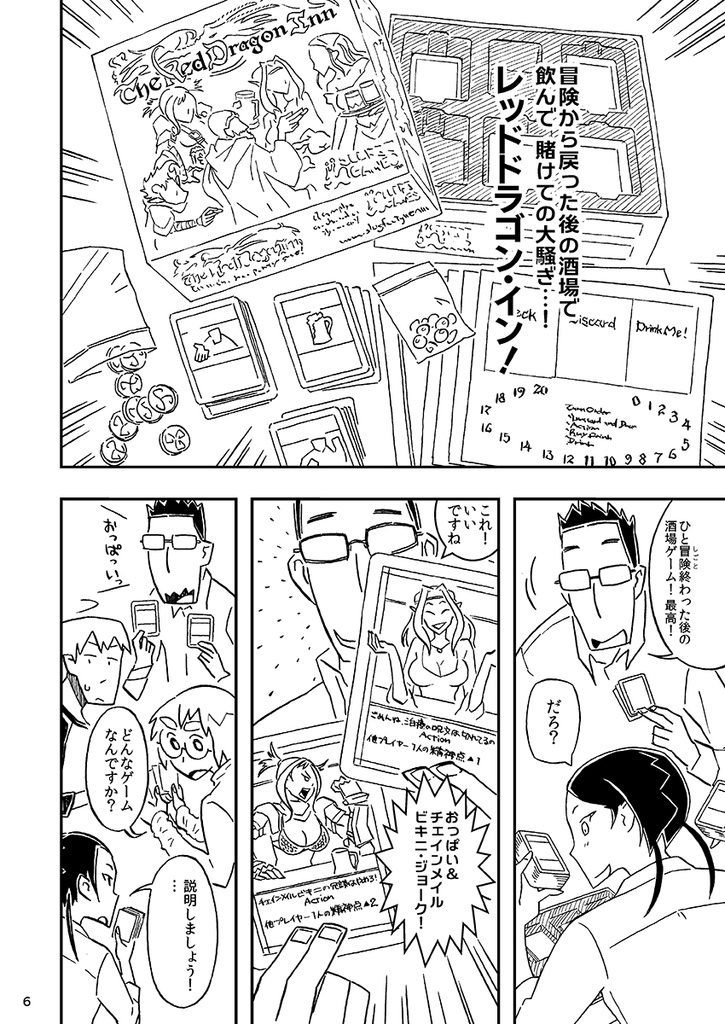 ボドゲカイ:レッドドラゴンイン - ボードゲームコミック(PDF,JPG版)