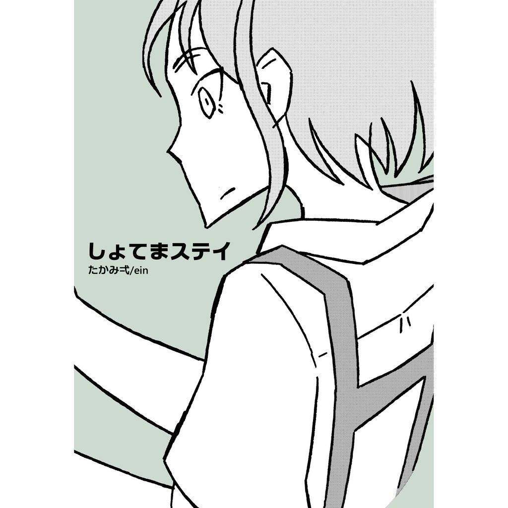 しょてまステイ - 書店員漫画