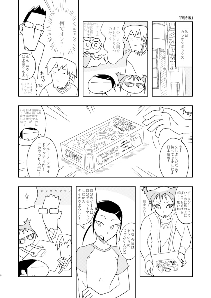 ボドゲカイ:あやつり人形 - ボードゲームコミック(JPG版)