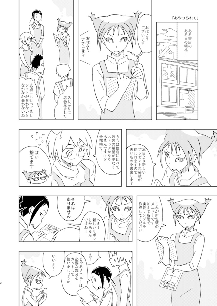 ボドゲカイ:あやつり人形 - ボードゲームコミック(JPG版)