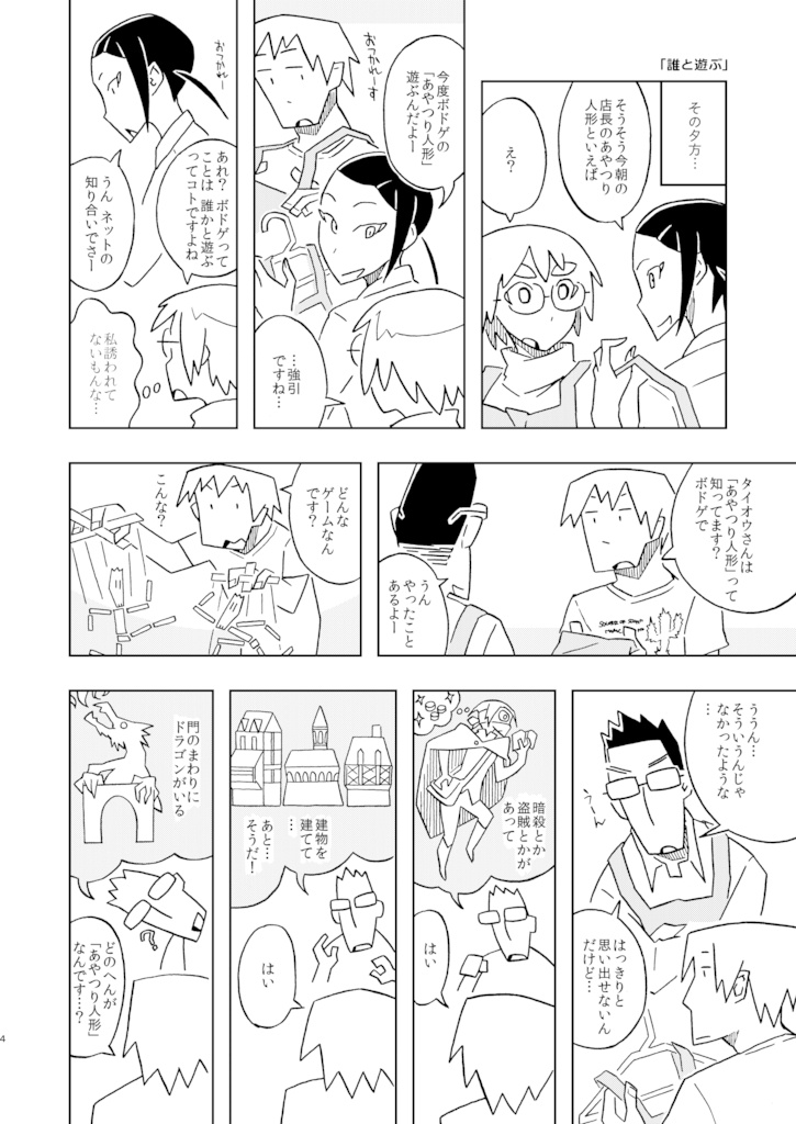 ボドゲカイ:あやつり人形 - ボードゲームコミック(JPG版)