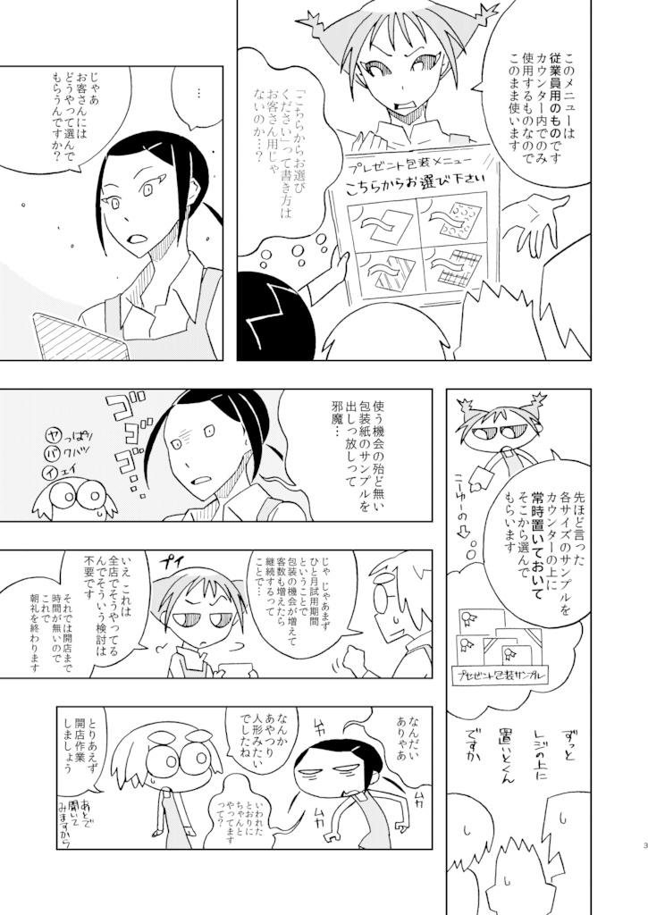 ボドゲカイ:あやつり人形 - ボードゲームコミック(JPG版)