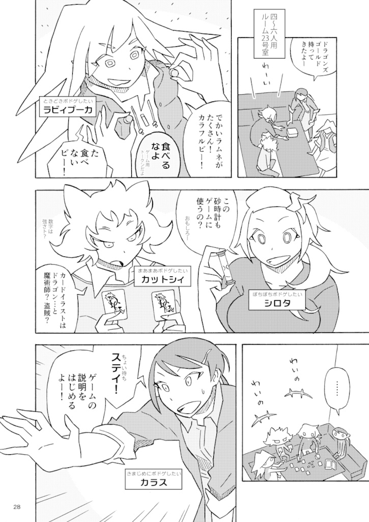 にちようボドゲ会の本2016冬 - ボードゲームアンソロジー (JPG版)