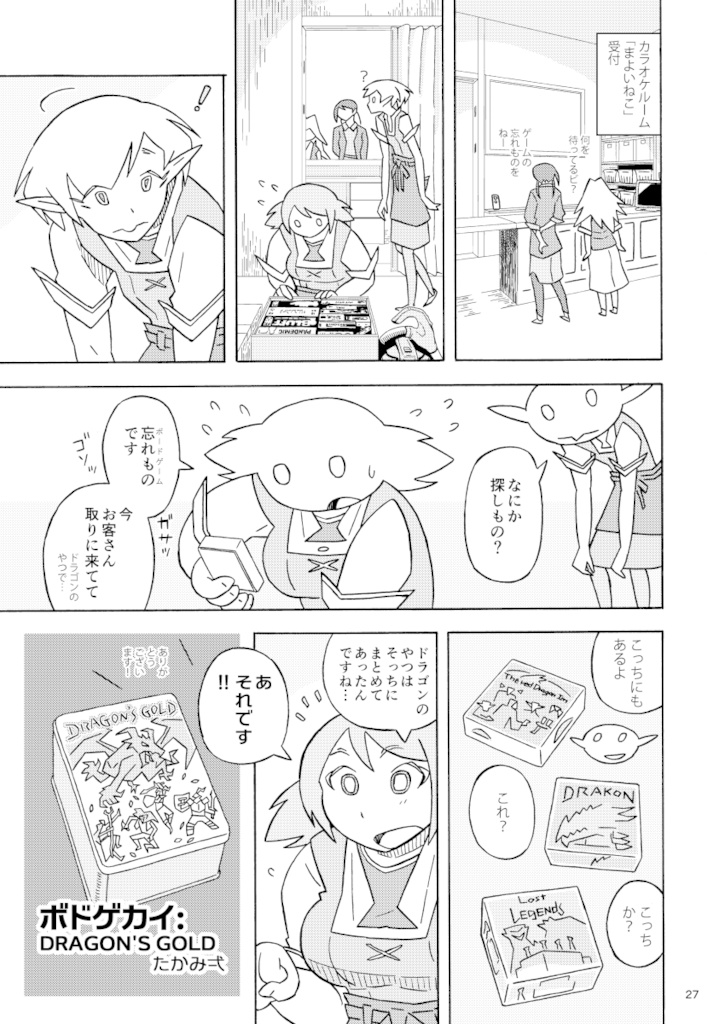 にちようボドゲ会の本2016冬 - ボードゲームアンソロジー (JPG版)