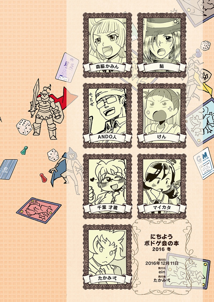 にちようボドゲ会の本2016冬 - ボードゲームアンソロジー (JPG版)