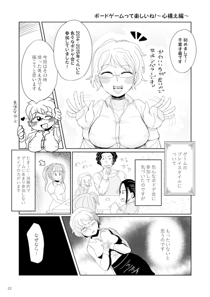 にちようボドゲ会の本2016冬 - ボードゲームアンソロジー (JPG版)