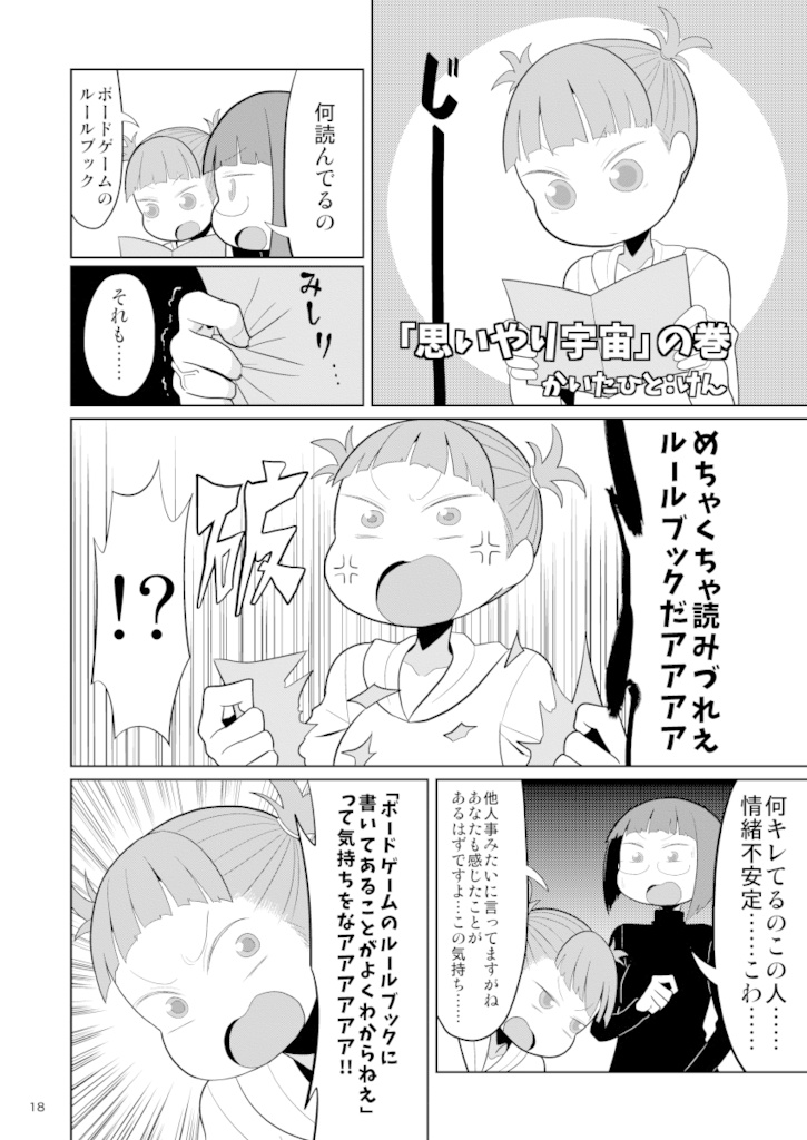 にちようボドゲ会の本2016冬 - ボードゲームアンソロジー (JPG版)