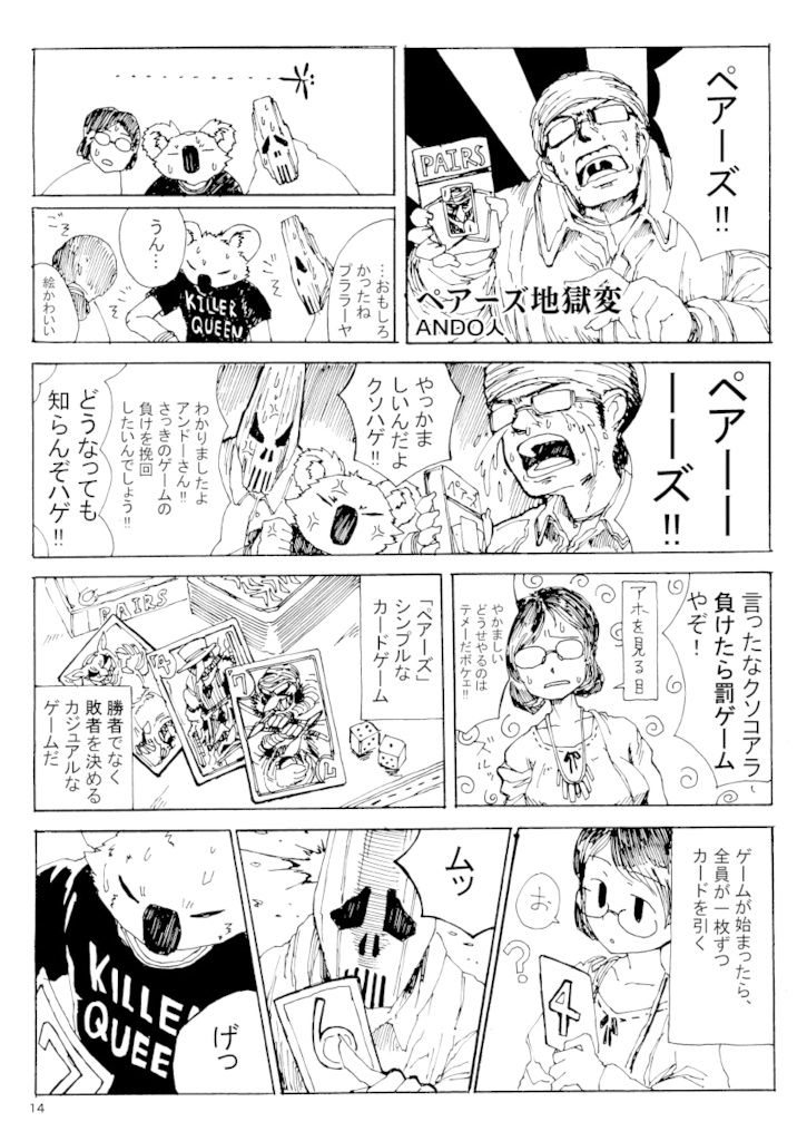 にちようボドゲ会の本2016冬 - ボードゲームアンソロジー (JPG版)