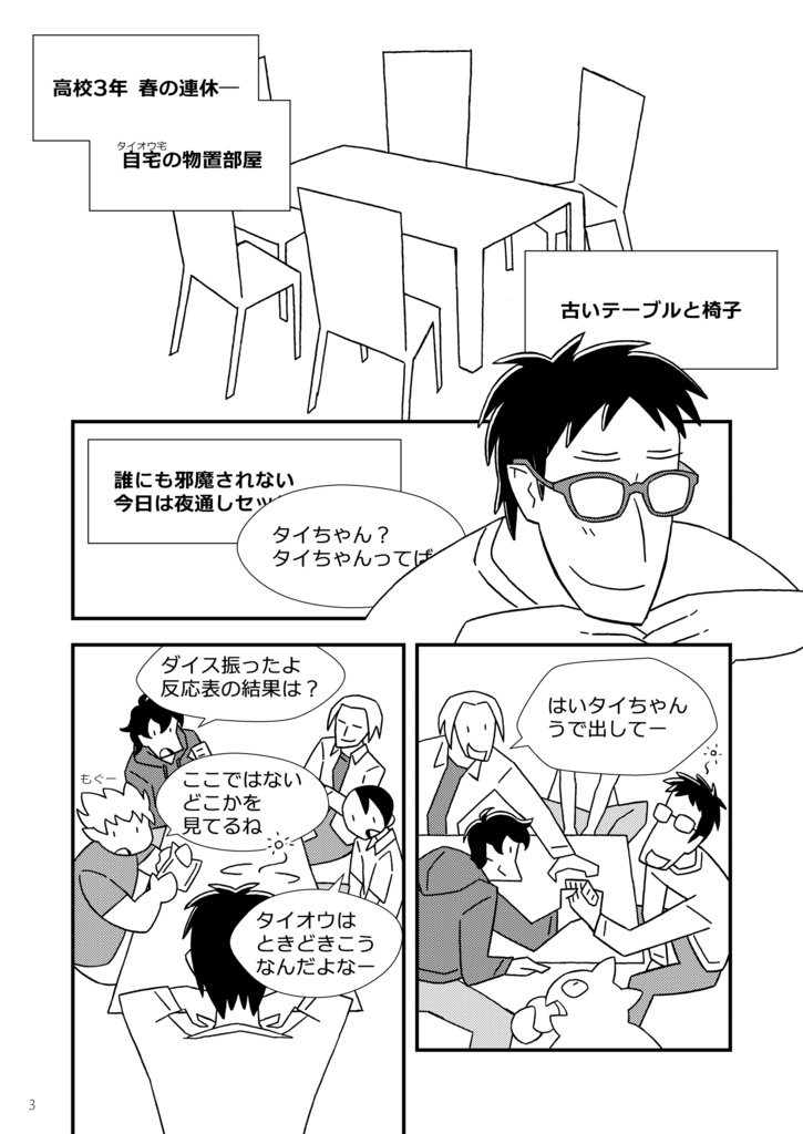 机上の後あと - TRPGコミック