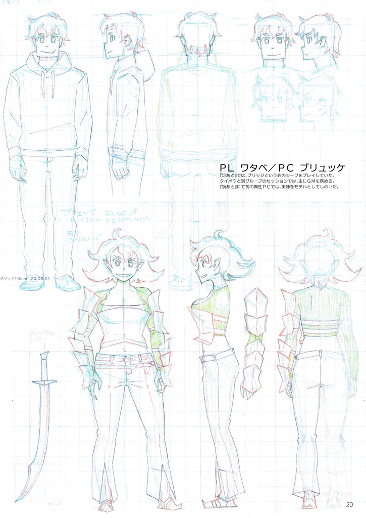 机上の後あと - TRPGコミック