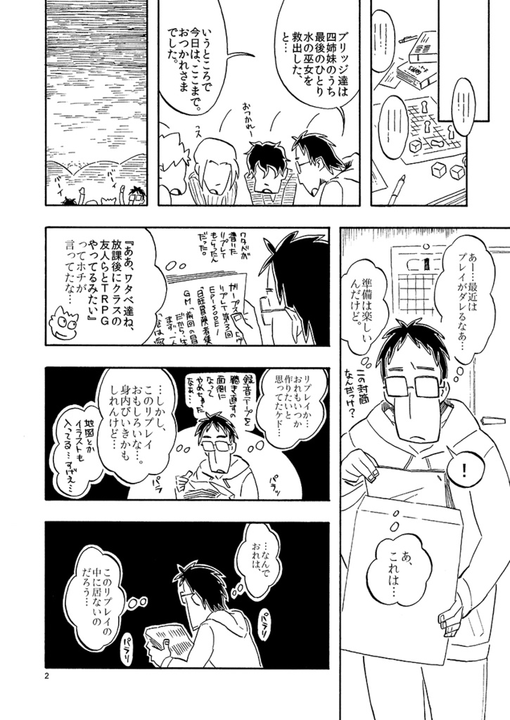 机上の爪あと -TRPGコミック (PDF/JPG)