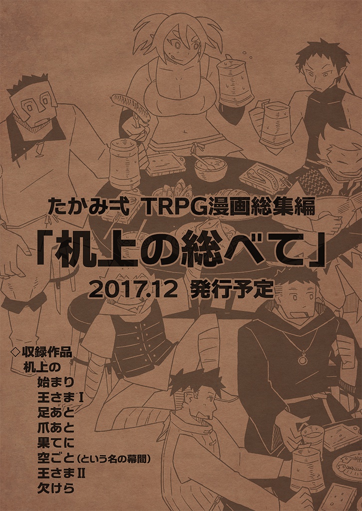 机上の爪あと -TRPGコミック (PDF/JPG)