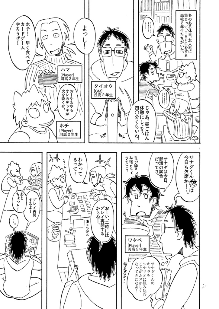 机上の爪あと -TRPGコミック (PDF/JPG)