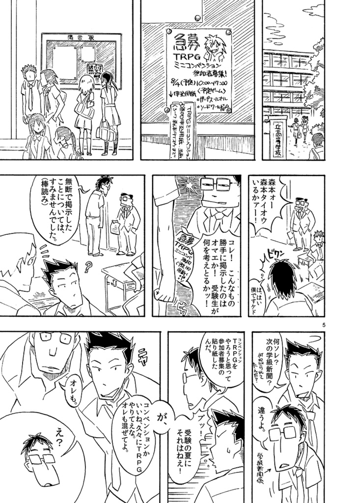 机上の爪あと -TRPGコミック (PDF/JPG)