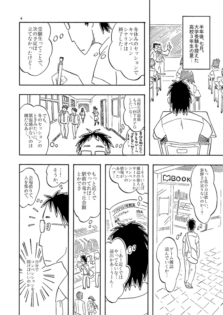 机上の爪あと -TRPGコミック (PDF/JPG)