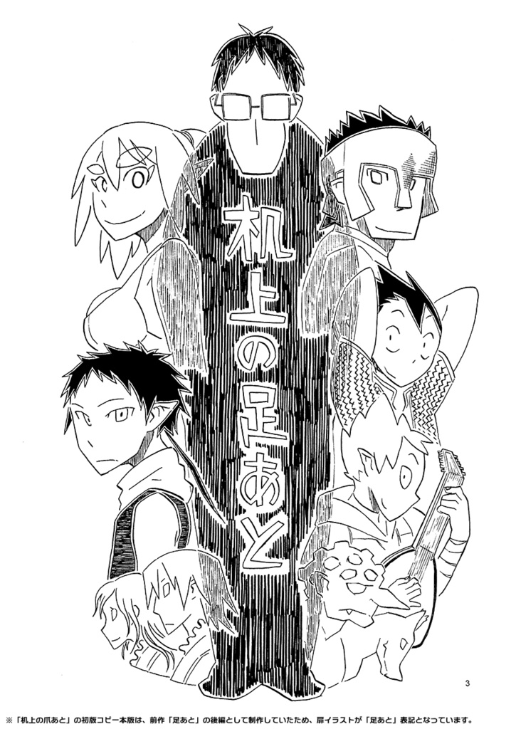 机上の爪あと -TRPGコミック (PDF/JPG)