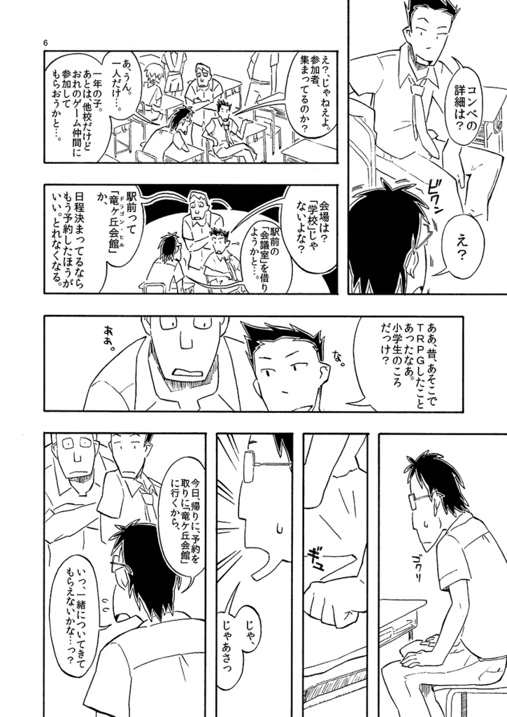 机上の爪あと -TRPGコミック (PDF/JPG)