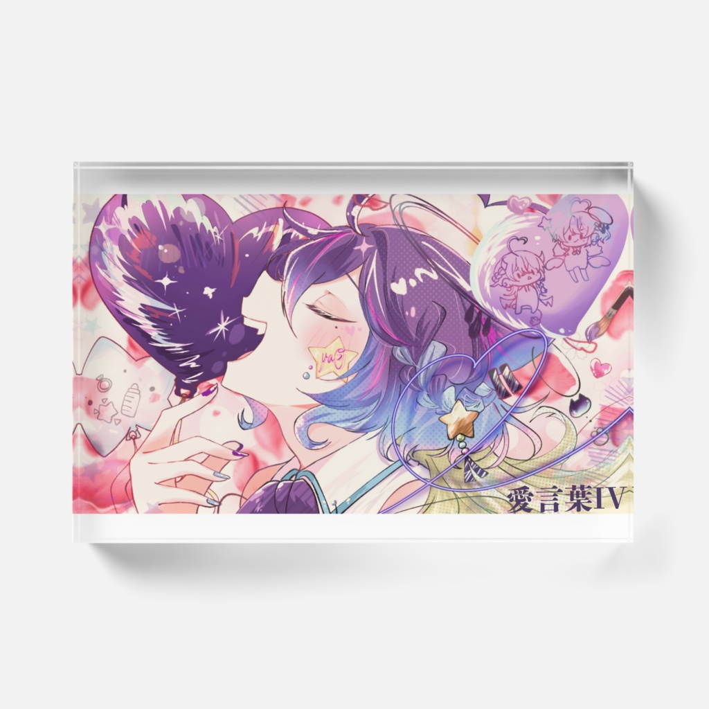 愛言葉IVー星河眞緒ー