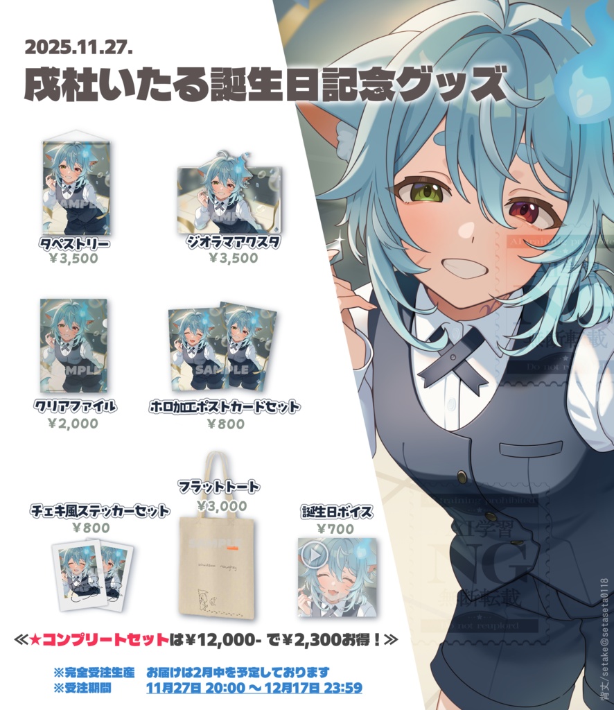 【予約/2025年戌杜いたる生誕記念グッズ】誕生日記念バイノーラルボイス