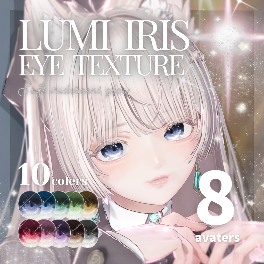 【8アバター対応】Lumi Iris EyeTexture【10colors】