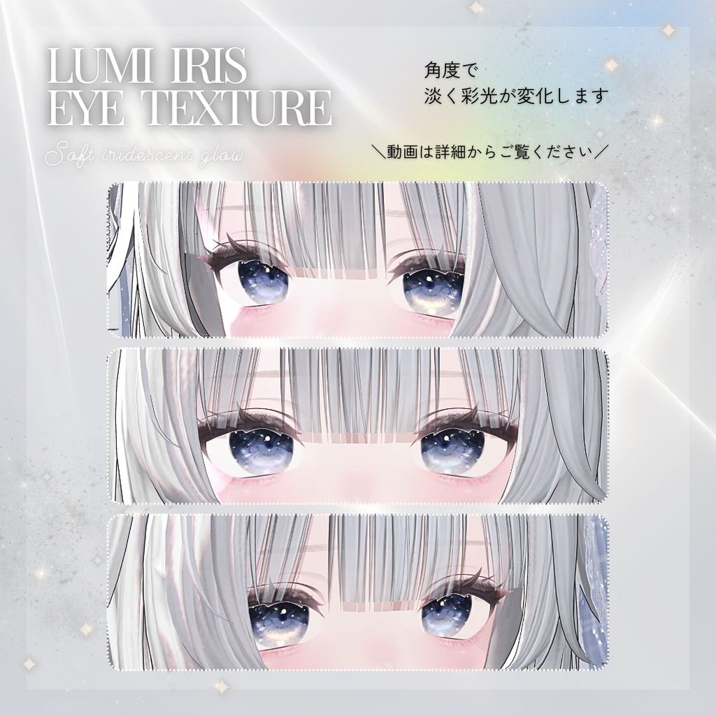 【5アバター対応】Lumi Iris EyeTexture【10colors】
