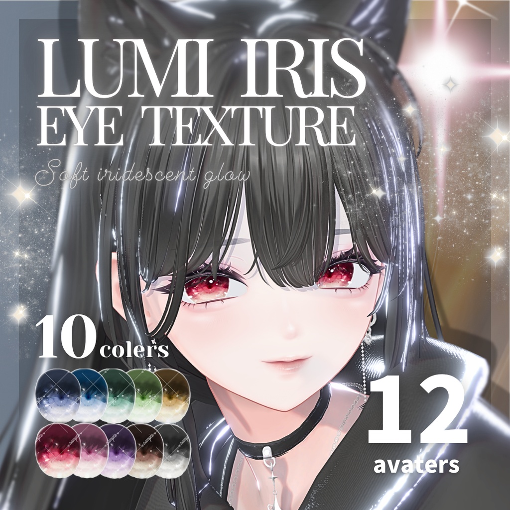 【12アバター対応】Lumi Iris EyeTexture【10colors】