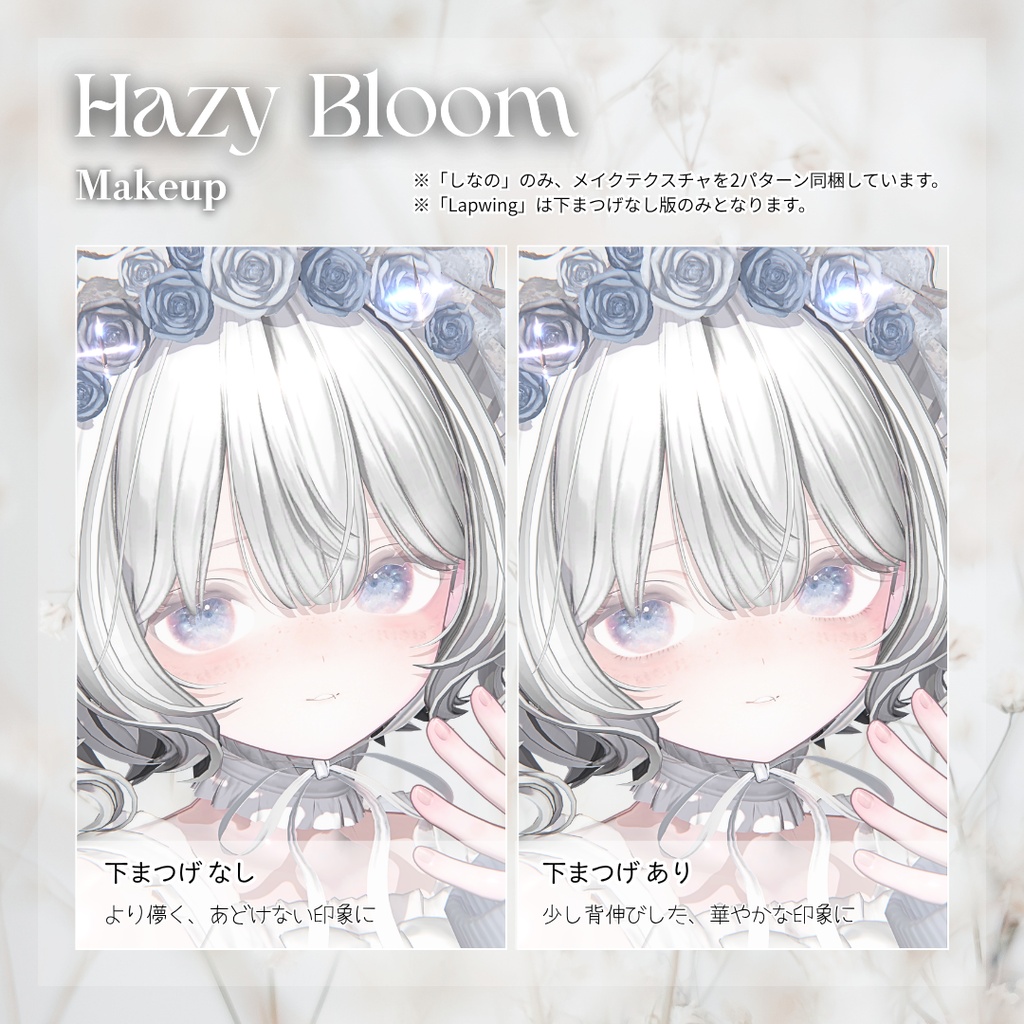 🌟SALE🌟【2アバター】Hazy Bloom Makeup & Eye Texture