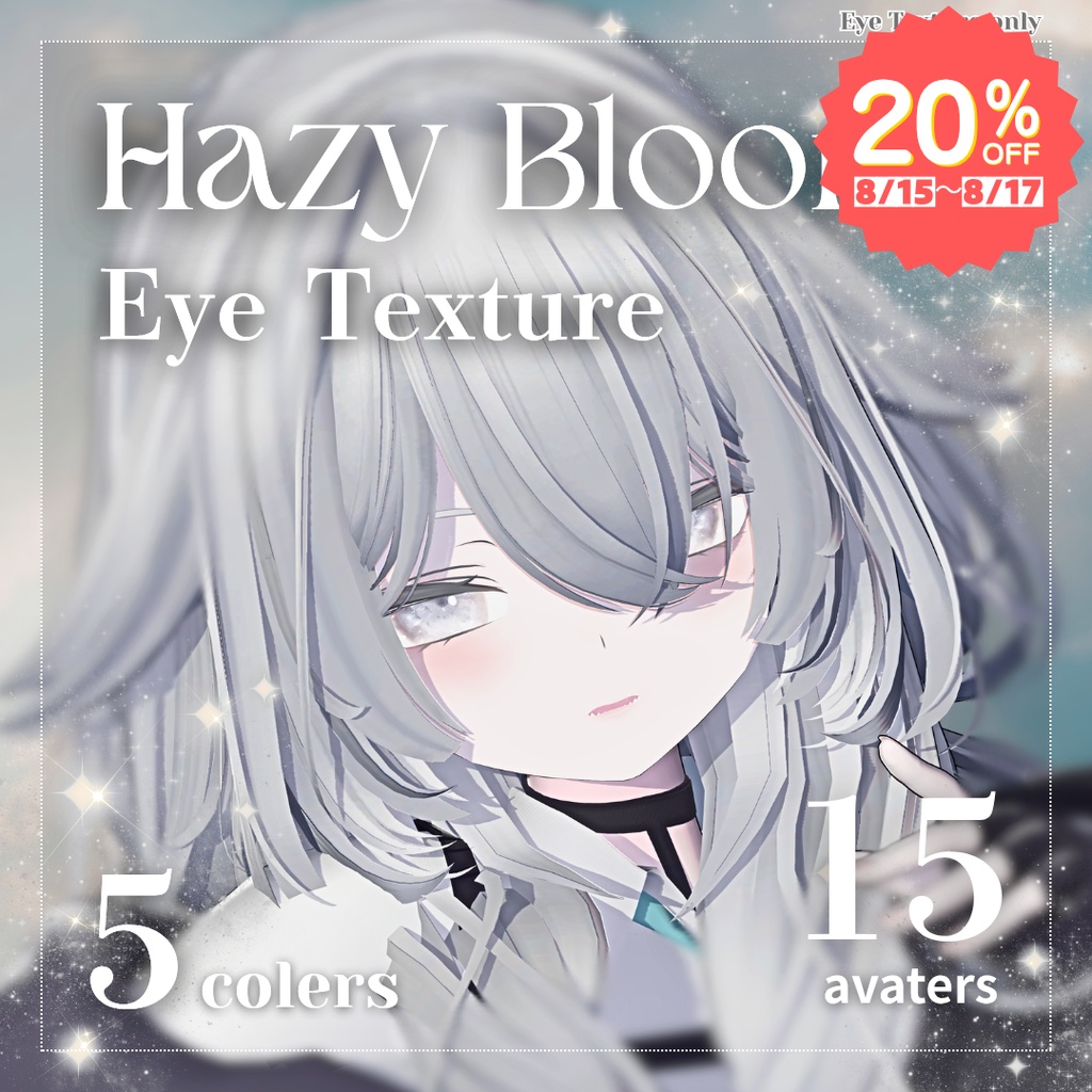 ☀️SUMMER SALE☀️ 【15アバター対応】Hazy Bloom Eye Texture【5colors】