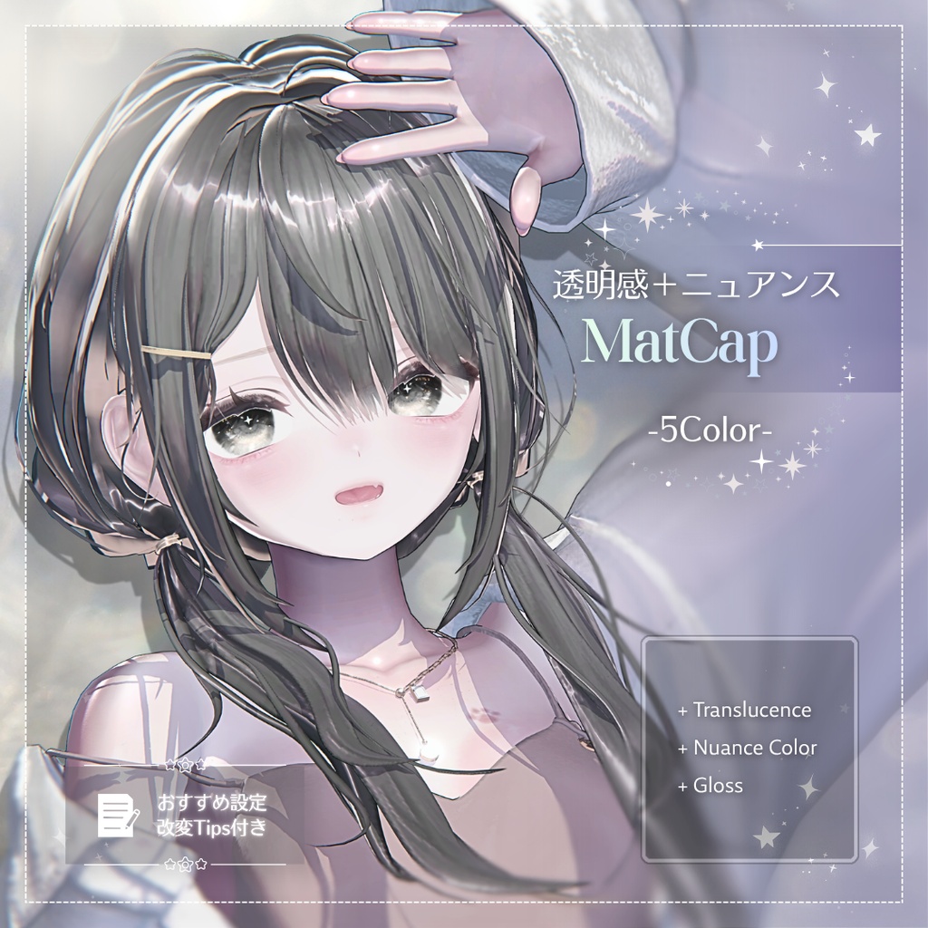 🌟SALE🌟 【5Color】 透明感＋ニュアンス MatCap