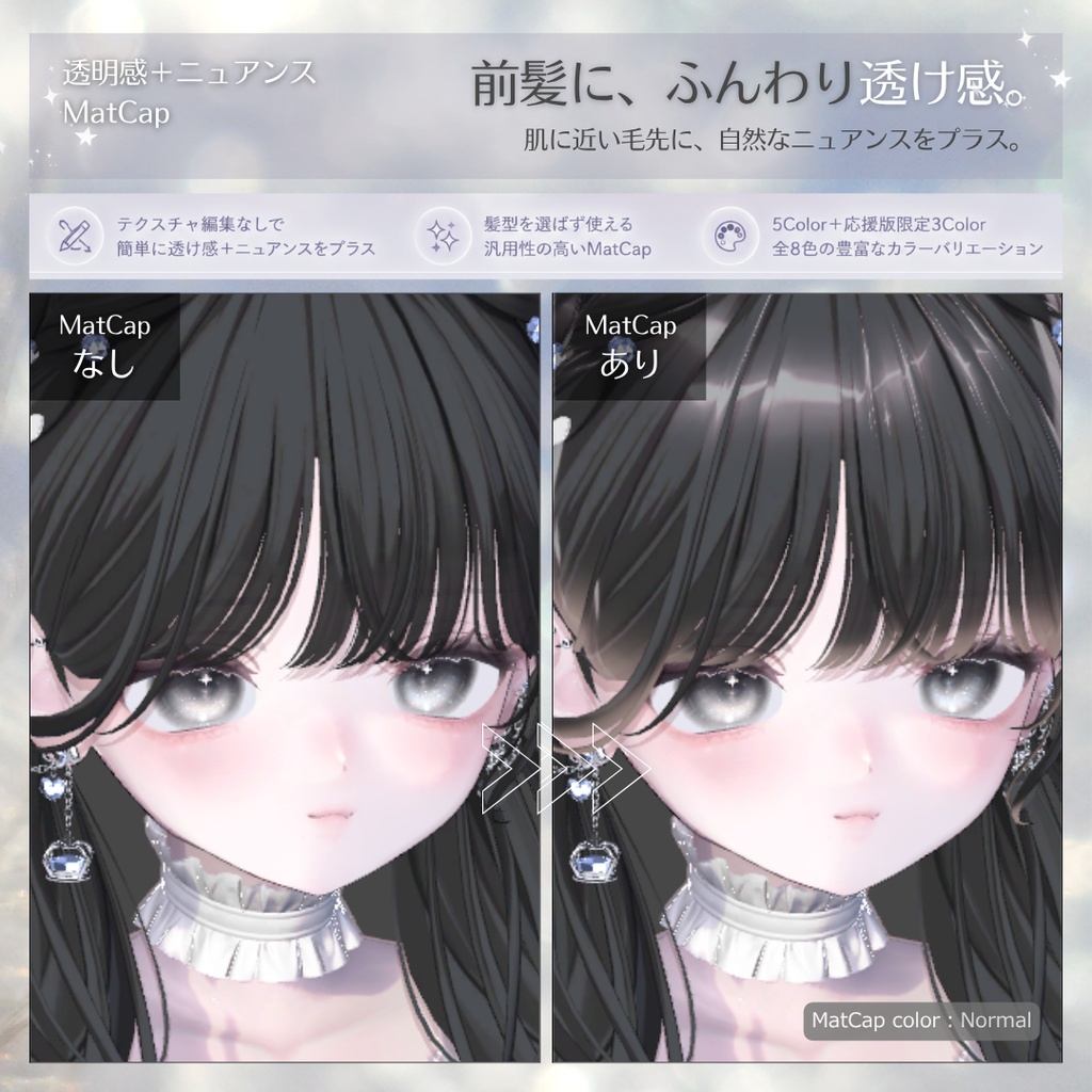 【5Color】 透明感+ニュアンス MatCap