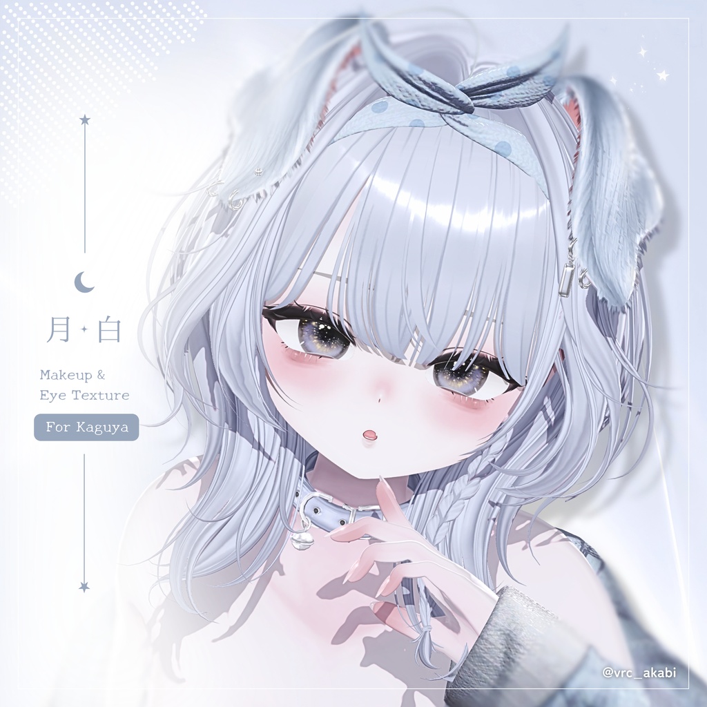 【輝夜 - Kaguya】月白 Tsuki shiro Makeup & Eye Texture