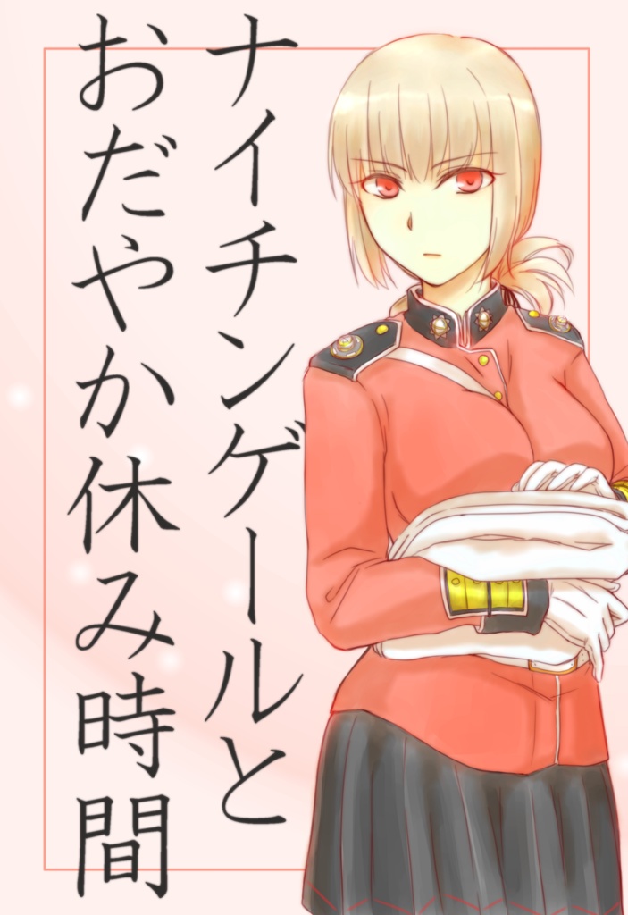【C92】ナイチンゲールとおだやか休み時間