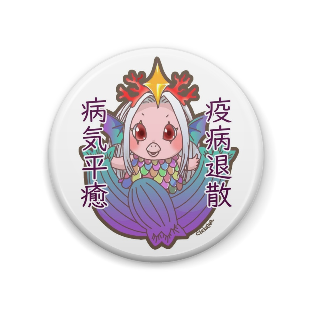アマビエ子缶バッジ