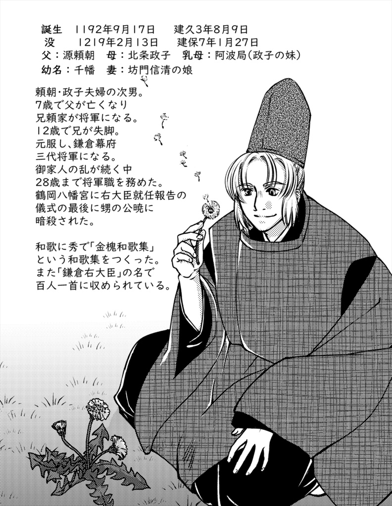 源実朝を推す本プラス