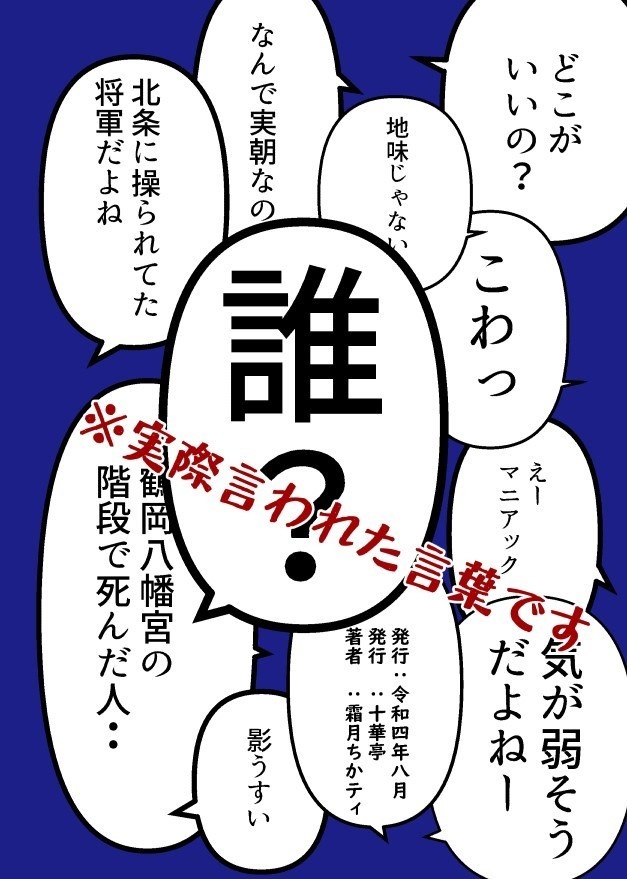 源実朝を推す本プラス