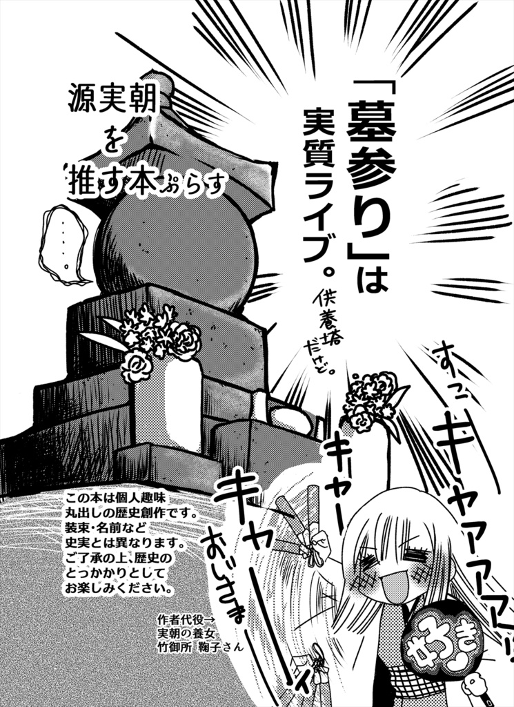 源実朝を推す本プラス