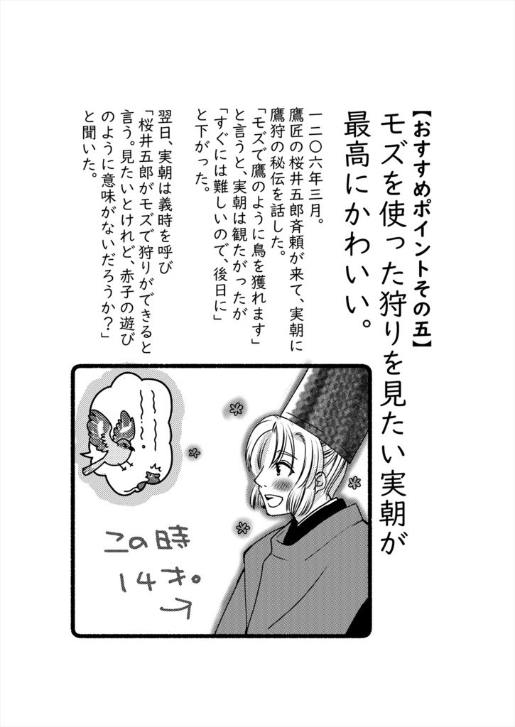 源実朝を推す本プラス