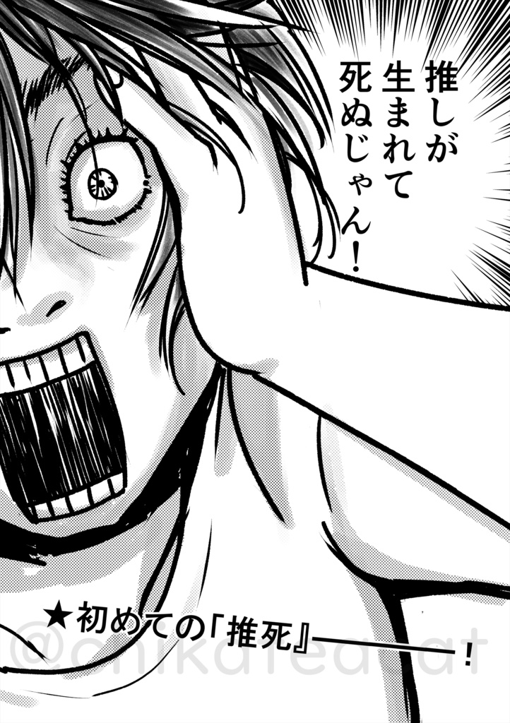 推し時代が大きい河のドラマになりました