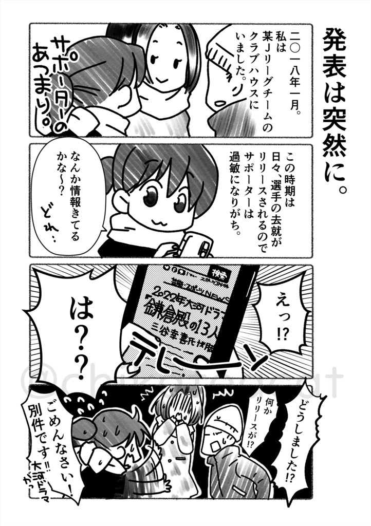 推し時代が大きい河のドラマになりました