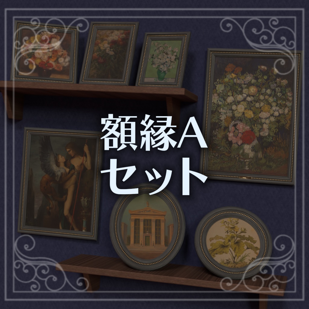 額縁Aセット【7種】~ Photoframe A set  ~