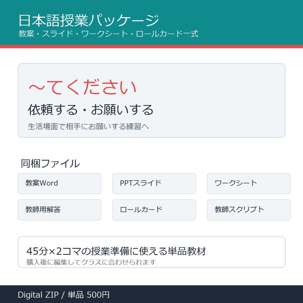 「～てください」授業パッケージ｜教案・スライド・ワークシート一式