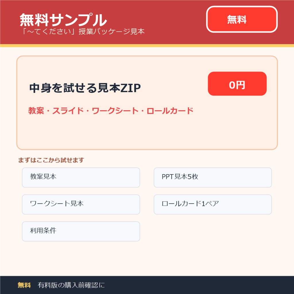 無料サンプル｜「～てください」授業パッケージ見本