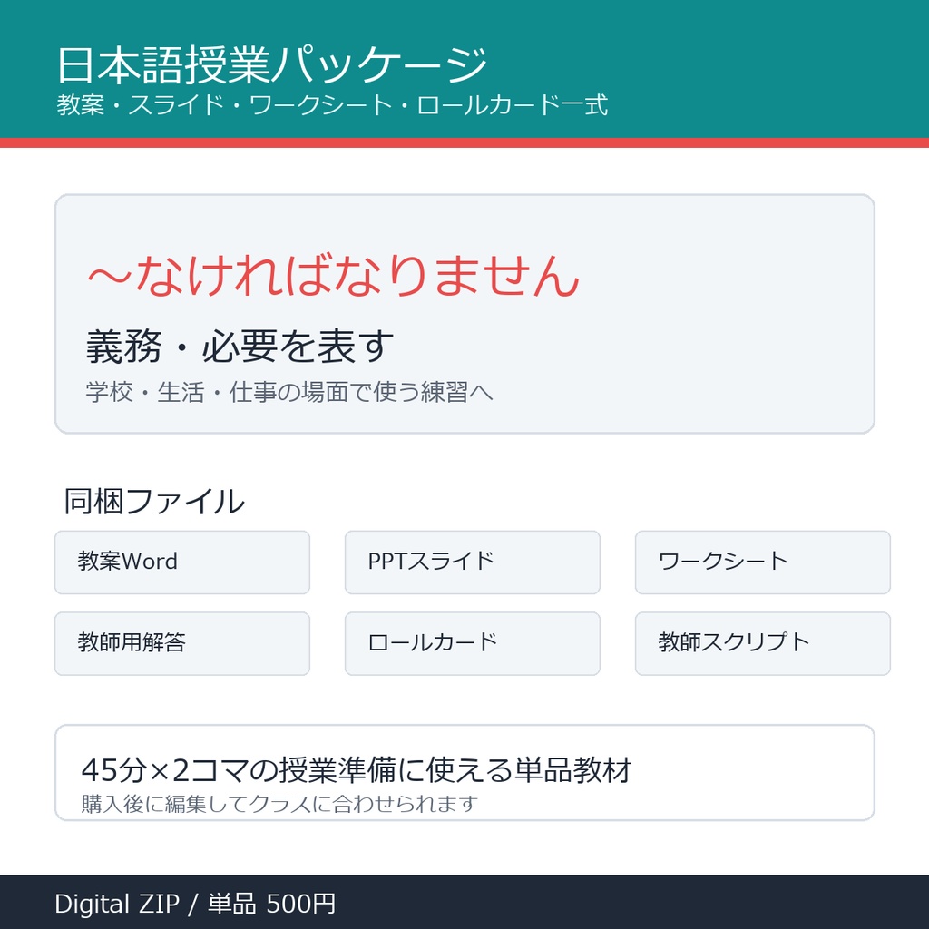 「～なければなりません」授業パッケージ｜教案・スライド・ワークシート一式