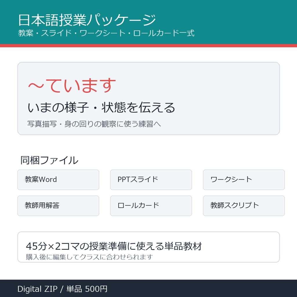 「～ています」授業パッケージ｜教案・スライド・ワークシート一式