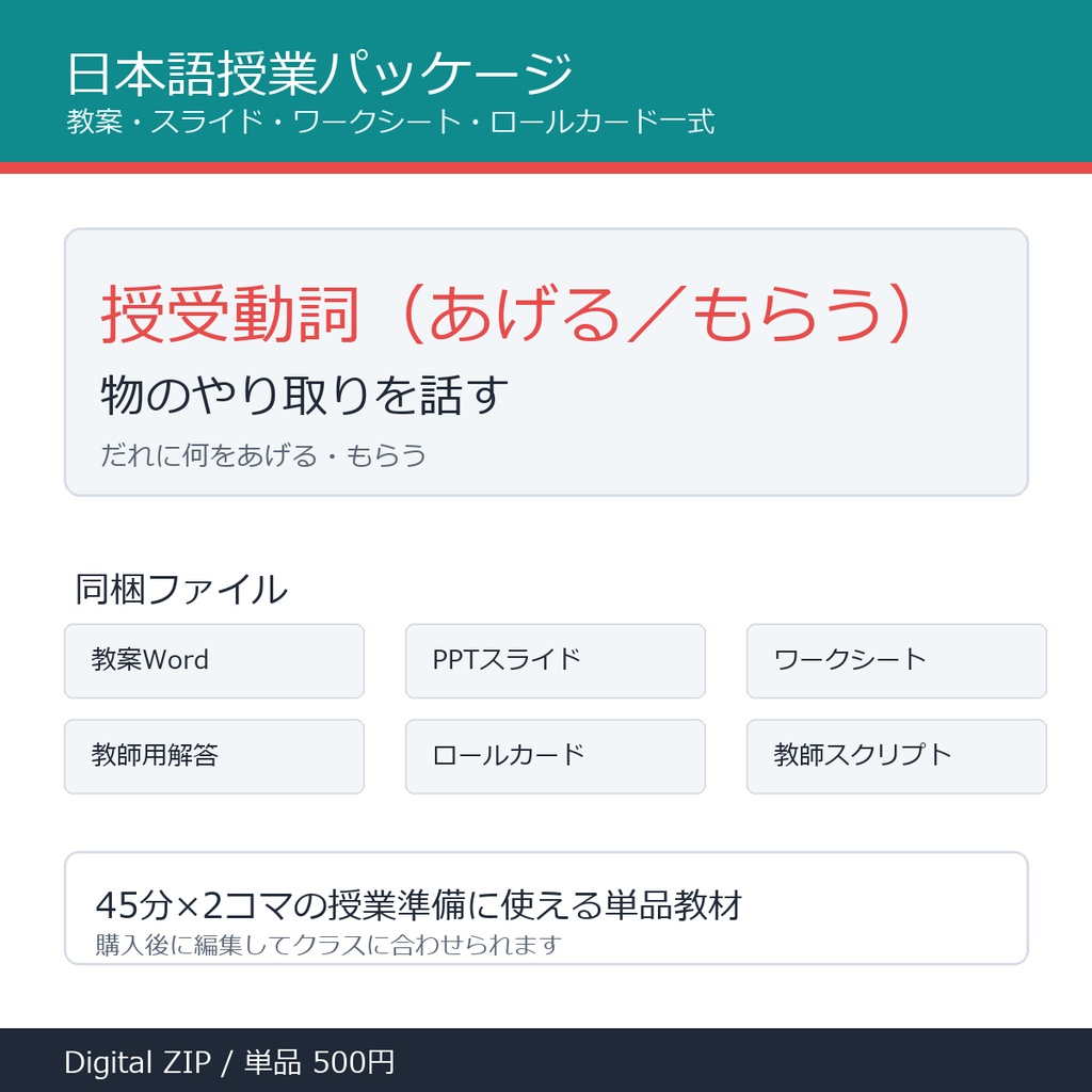 「授受動詞（あげる／もらう）」授業パッケージ｜教案・スライド・ワークシート一式