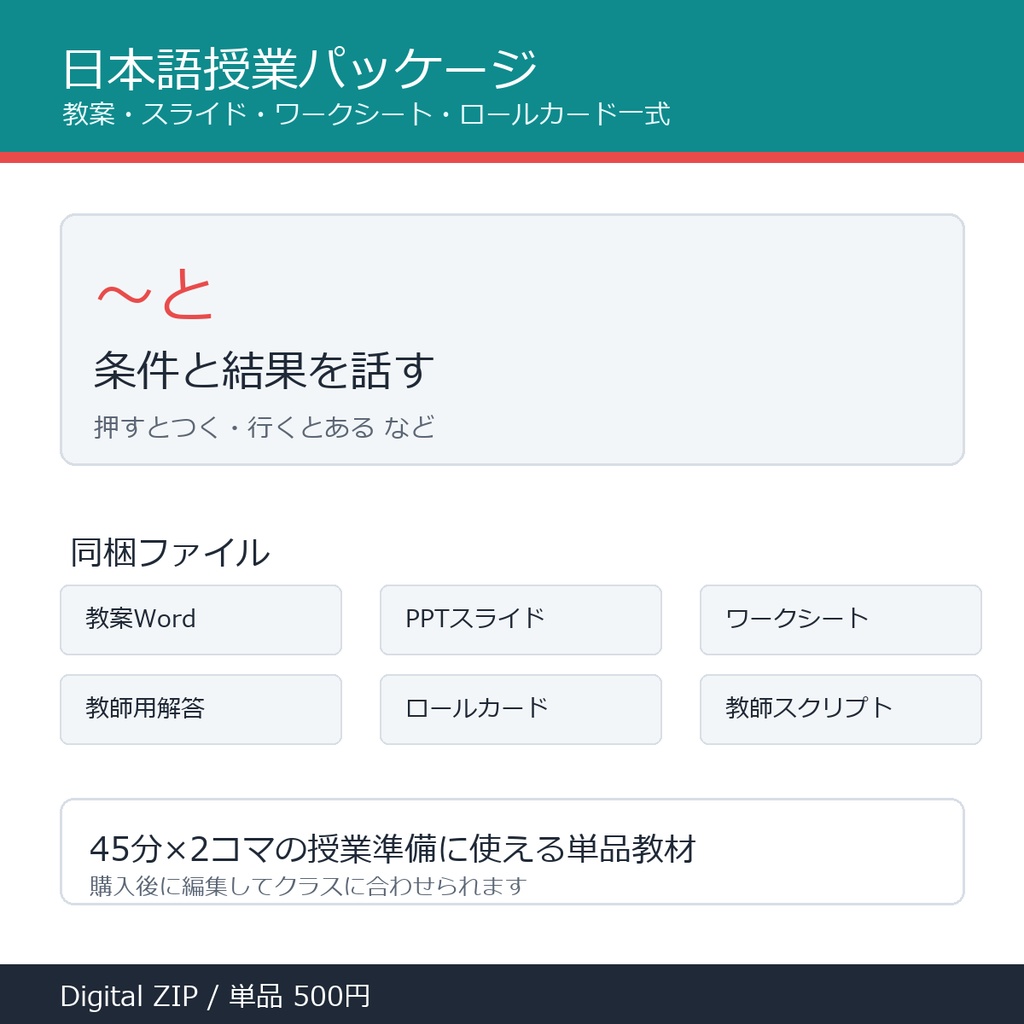 「～と」授業パッケージ｜教案・スライド・ワークシート一式