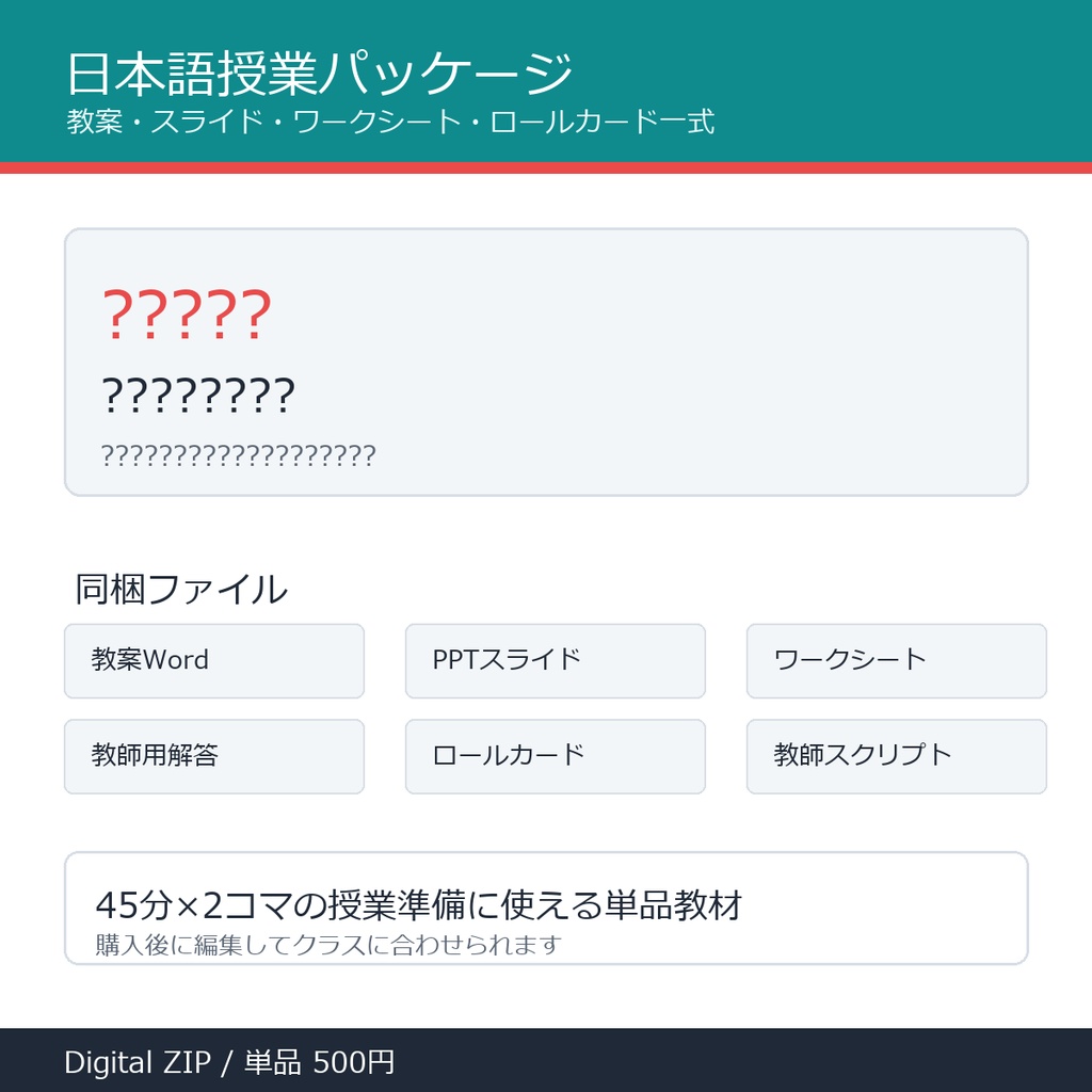 「～て、～て」授業パッケージ｜教案・スライド・ワークシート一式