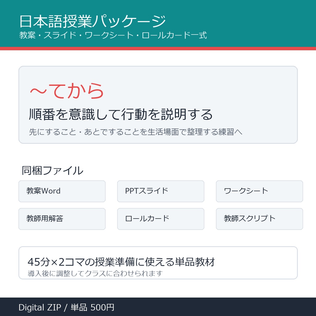「～てから」授業パッケージ｜教案・スライド・ワークシート一式
