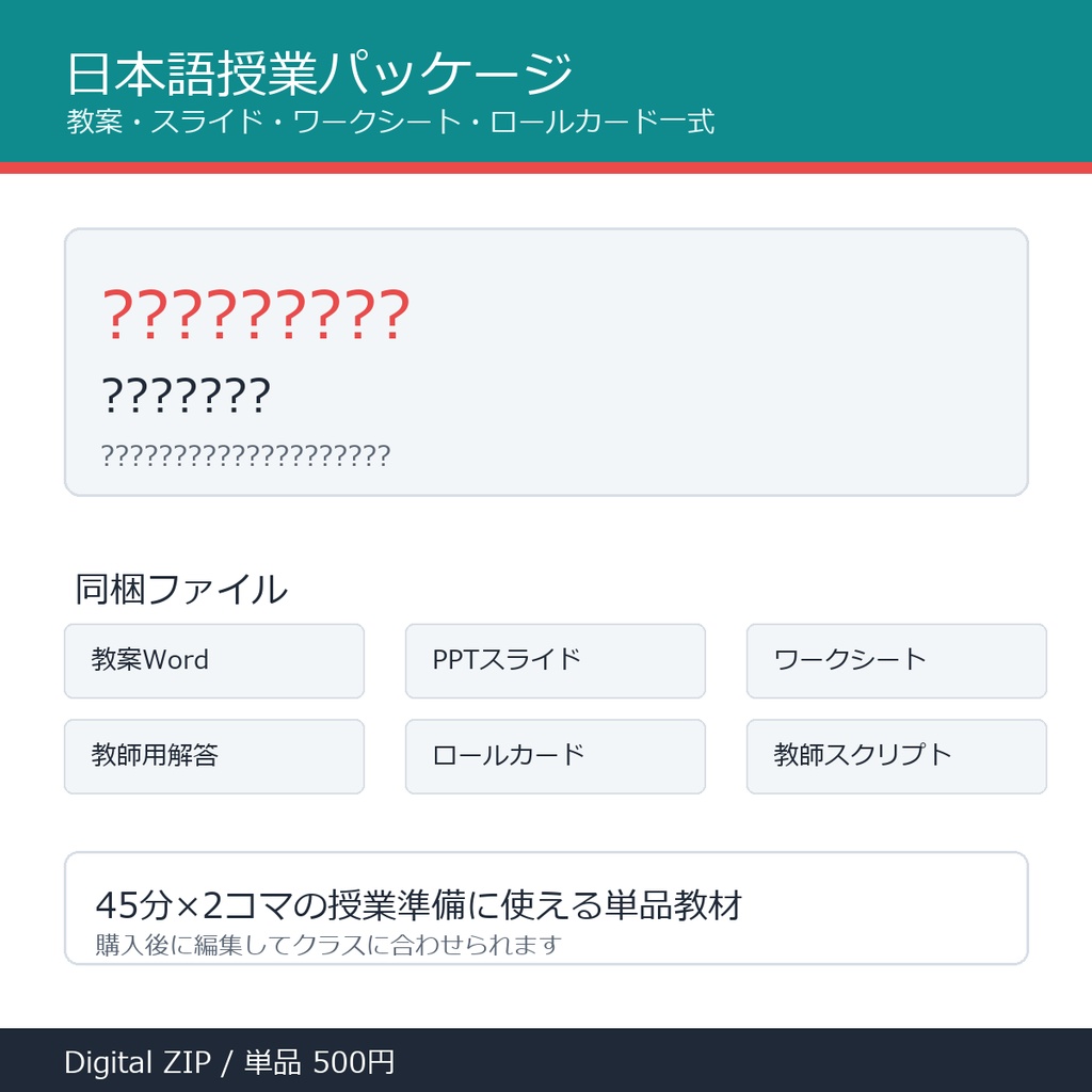 「?????????」授業パッケージ｜教案・スライド・ワークシート一式